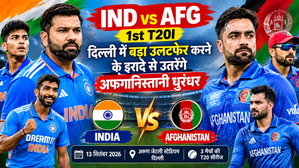 IND vs AFG 1st T20I